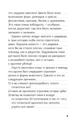 Дневник Стива. Книга 5. Ушастая угроза с доставкой по Минску от 70 рублей бесплатно!